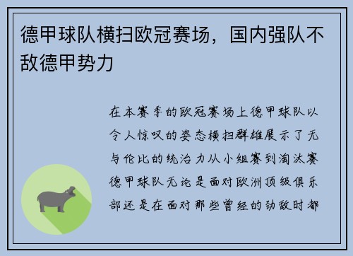 德甲球队横扫欧冠赛场，国内强队不敌德甲势力